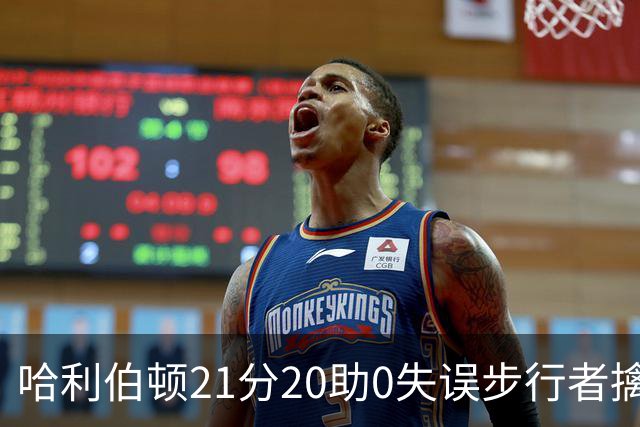 哈利伯顿21分20助0失误步行者擒牛 爵士负鹈鹕